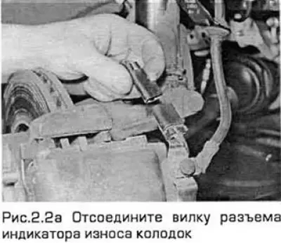 2. Отсоедините вилку разъема индикатора износа…