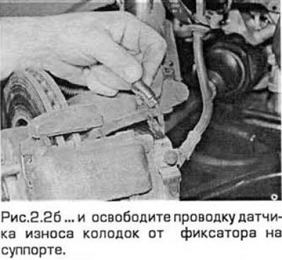 2. Отсоедините вилку разъема индикатора износа…
