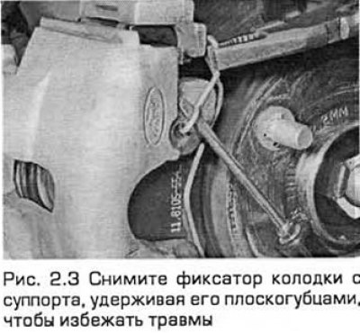 3. Отверткой подковырните зажим фиксации колодки…