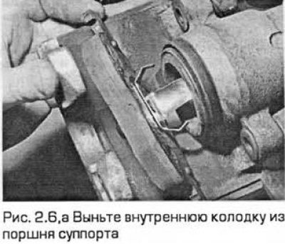 6. Оттяните внутреннюю колодку от поршня и…