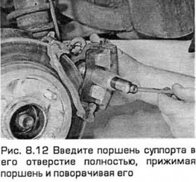 12. Перед установкой новых колодок введите…