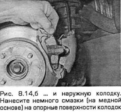14. Установите новые колодки, учитывая что…