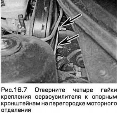 7. Отверните четыре гайки крепления…