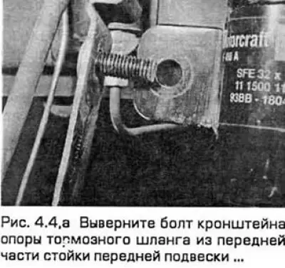 4. Выверните болт кронштейна опоры тормозного…