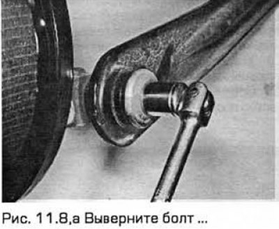 8. Выверните болты крепления переднего и заднего…