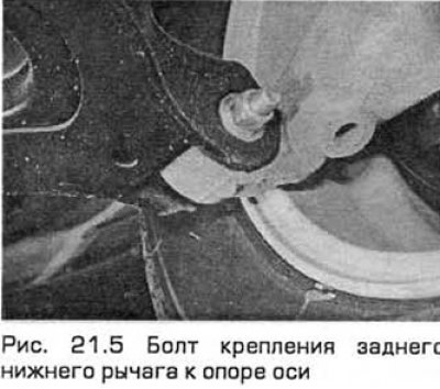 5. Отверните болт крепления заднего нижнего…