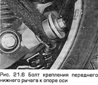 6. Выверните болт крепления переднего нижнего…