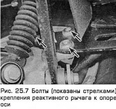 7. Выверните три болта крепления реактивного…