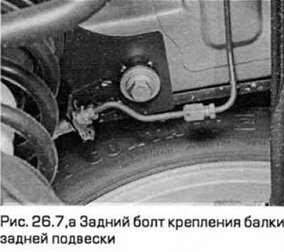 7. Выверните болты и снимите балку (см. рис.…