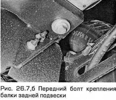 7. Выверните болты и снимите балку (см. рис.…
