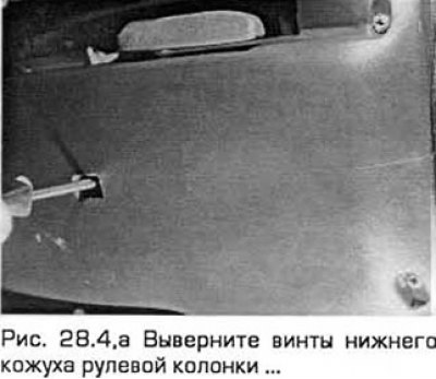 4. Выверните винты и снимите верхний и нижний…