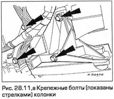 11. Выверните крепежные болты колонки. Затем…