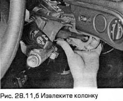 11. Выверните крепежные болты колонки. Затем…