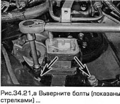 21. Выверните болты и снимите нижнюю часть правой…
