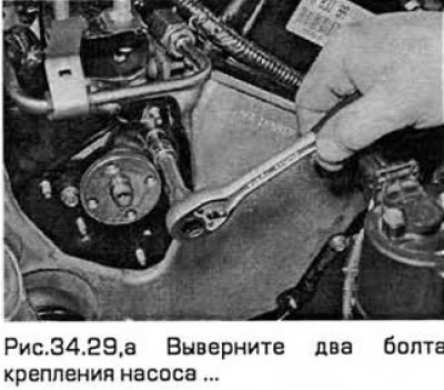 29. Выверните два болта крепления насоса и…