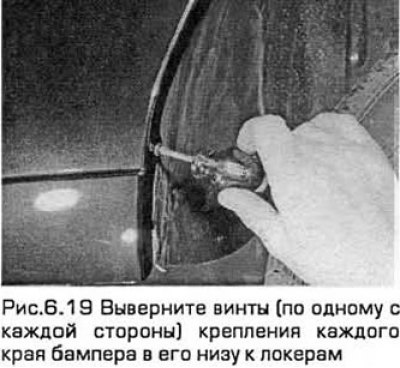 19. Выверните винты (по одному с каждой стороны)…