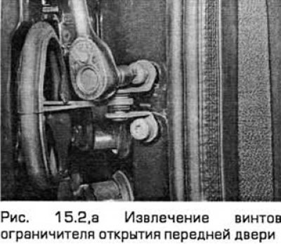 2. Выверните винты ограничителя открытия двери.…