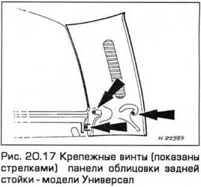 17. Выверните крепежные винты. Затем открепите…