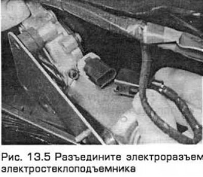 5. У электрического стеклоподъемника разъедините…