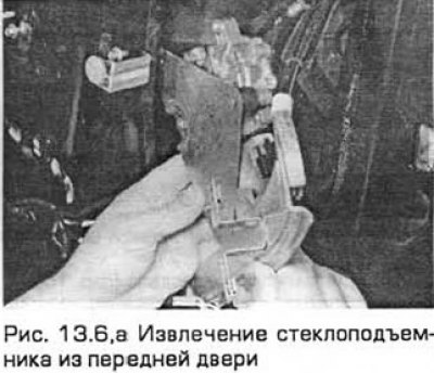 6. Вытащите стеклоподъемник из двери через проем…