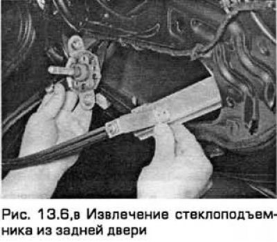 6. Вытащите стеклоподъемник из двери через проем…