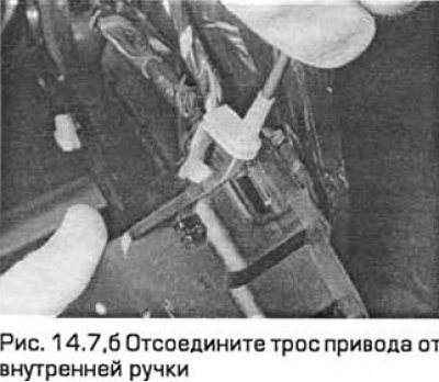 7. Отсоедините лампу подсветки внутренней ручки.…