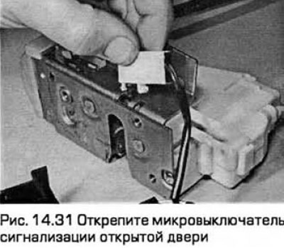 31. Освободите от фиксатора микровыключатель…