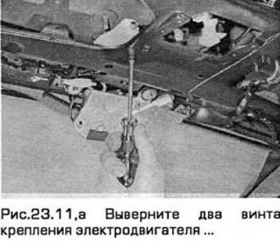 11. Выверните два винта крепления…