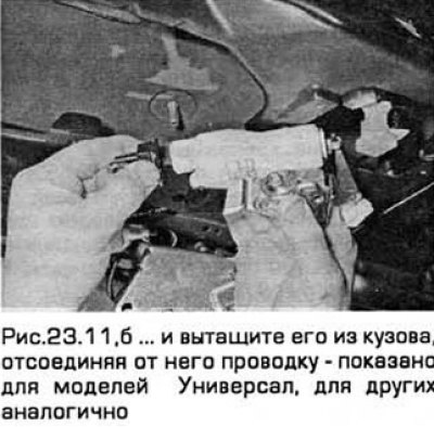 11. Выверните два винта крепления…