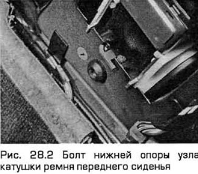 2. Выверните болты и снимите узел катушки ремня…