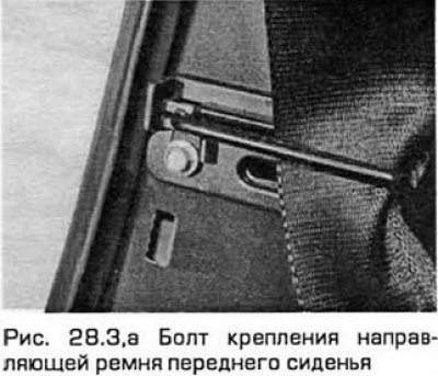3. Выверните болт крепления направляющей ремня к…