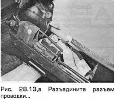 13. Разъедините разъем проводки натяжителя.…