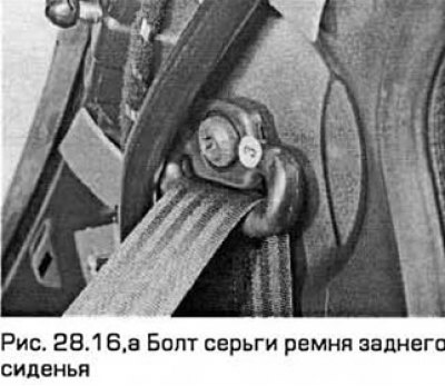 16. Наклоните подушки заднего сиденья вперед.…
