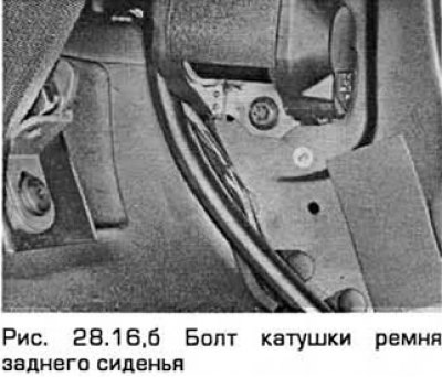 16. Наклоните подушки заднего сиденья вперед.…