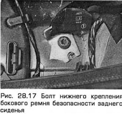 17. Выверните болт крепления застежки ремня и…