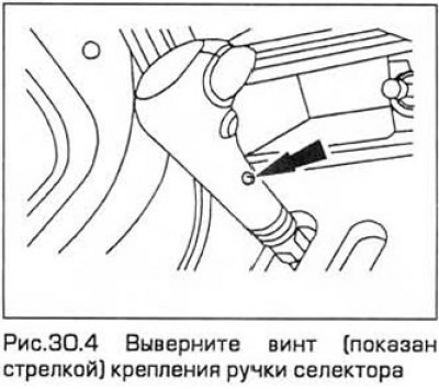 4. Выверните винт крепления ручки селектора (см.…