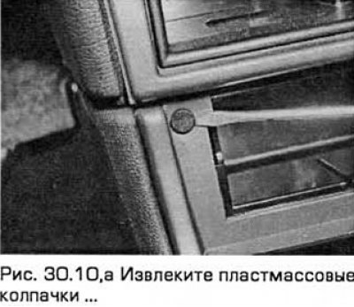 10. Извлеките пластмассовые колпачки (при…