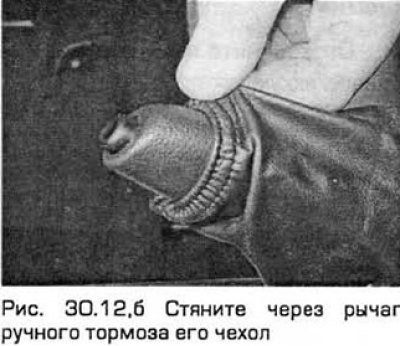 12. Снимите центральный пульт, выводя через рычаг…