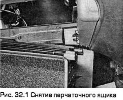 1. Откройте перчаточный ящик. Отверткой аккуратно…