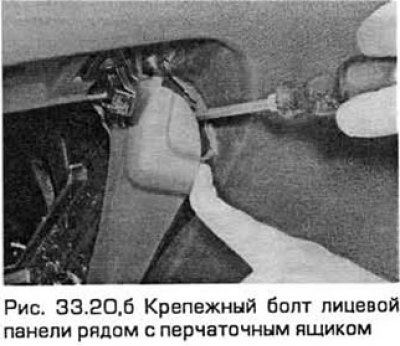 20. Выверните болты крепления лицевой панели в ее…