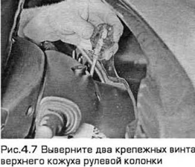 7. Выверните два крепежных винта и снимите…