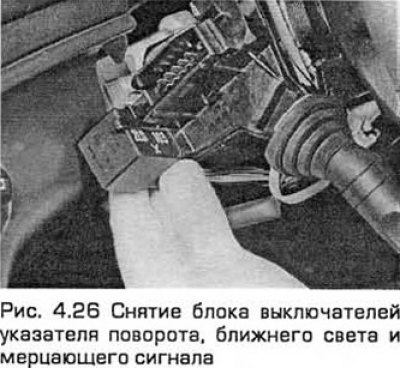 26. Отожмите стопор и вытащите узел выключателей.…