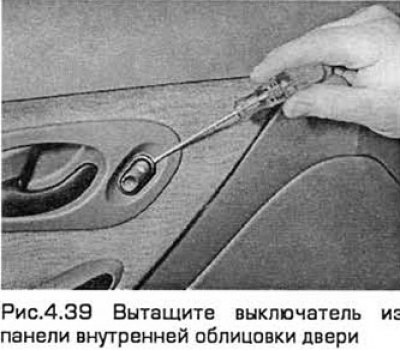 39. Аккуратно вытащите выключатель из панели…
