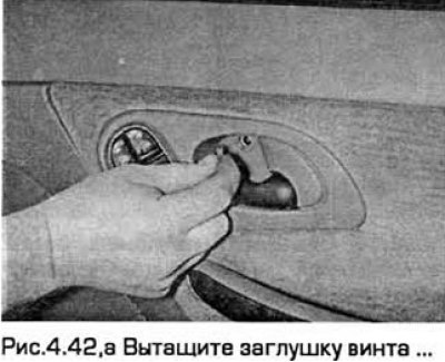 42. Вытащите заглушку винта, расположенного в…
