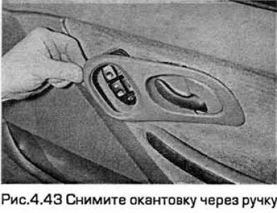 43. Удерживая внутреннюю ручку двери в открытом…