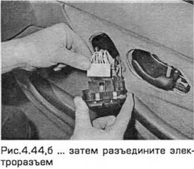 44. Отожмите стопор и снимите узел выключателя.…