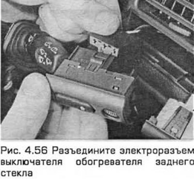 56. Разъедините электроразъем и снимите…
