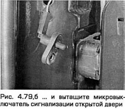 79. Откройте дверь. Затем выверните винт и…