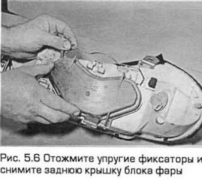 6. На задней стороне блока фары отожмите упругие…