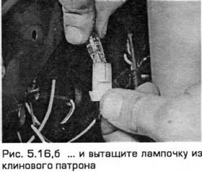16. Вытащите патрон из задней части блока фары и…